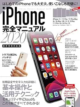 iPhone完全マニュアル2020(11/11 Pro/11 Pro Max/SE/XS/XS Max